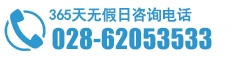 成都强直性脊柱炎医院电话:028-86271511