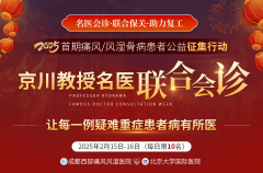 2月15-16日,京川名医汇聚,年后首